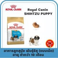 ราคา Royal canin Shih Tzu Puppy 1 5 kg อาหารเม็ด สำหรับลูกสุนัข พันธุ์ชิห์สุ อายุต่ำกว่า 10 เดือน (2076025889)