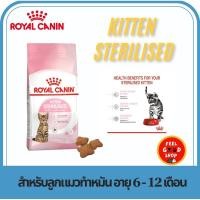 ราคา Royal Canin KITTEN STERILISED 2 กก Exp 05 01 2026 อาหารเม็ด สำหรับลูกแมวทำหมัน อายุ 6 12 เดือน (26353895229)