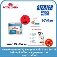 ราคา 1 กป สุนัข Royal canin sterter mother babydog แม่สุนัขช่วงตั้งท้อง 45 วัน ขึ้นไปถึงช่วงให้นม และลูกสุนัขหย่านม (18793776105)