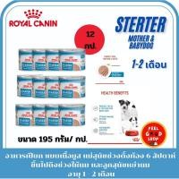 ราคา 12 กป สุนัข Royal canin sterter mother babydog แม่สุนัขช่วงตั้งท้อง 45 วัน ขึ้นไปถึงช่วงให้นม และลูกสุนัขหย่านม (15997346171)