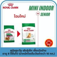 ราคา แพคเกจใหม่ Royal Canin Mini Indoor senior 1 5kg exp 04 26 อาหารเม็ดสุนัขโต พันธุ์เล็ก เลี้ยงในบ้าน อายุ 8 ปีขึ้นไป (2076046686)
