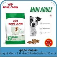ราคา Royal canin Mini adult 4 kg สุนัขโต พันธุ์เล็ก อายุ 10 เดือน 8 ปี น้ำหนักโตเต็มวัยต่ำกว่า 10 กก (27586876963)