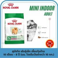 ราคา Royal canin Mini indoor Adult 7 5 KG อาหารสำหรับสุนัขเล็ก เลี้ยงในบ้าน ลดกลิ่นอึ กลิ่นฉี่ กลิ่นมูล บำรุงขน (22954231725)