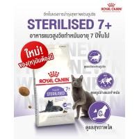 ราคา รุ่นใหม่ Royal Canin Sterilised 7 1 5 kg exp 04 2026 แมวอายุ 7 ปีขึ้นไป (27079912713)