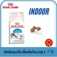 ราคา Royal canin indoor 4 kg อาหารเม็ด แมว สำหรับแมวโต เลี้ยงในบ้าน อายุ 1 7 ปี (6807269188)