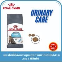 ราคา Royal canin Urinary care 4 kg exp 05 26 สำหรับดูแลระบบกระเพาะปัสสาวะ ขับถ่าย ลดโอกาสการเกิดนิ่ว ชนิดเม็ด (24232766794)