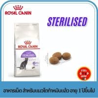 ราคา Royal Canin Sterilised 4 กก อาหารแมว สูตร แมวทำหมัน อายุ 1 ปีขึ้นไป (4420308650)