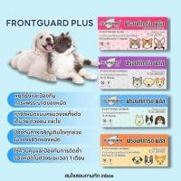 ราคา Frontguard plus สำหรับกำจัดหมัดและไข่หมัด 1 กล่อง 1 หลอด (2281444586)