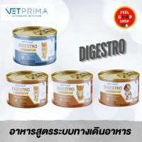ราคา Vetprima Digestro อาหารสำหรับหมาแมวท้องเสีย หรือมีปัญหาทางเดินอาหาร ขนาด 190 กรัม (25536776803)