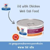 ราคา จำนวน 1 กป Hill i d feline กระป๋องสำหรับภาวะท้องเสีย ลำไส้อักเสบ อาเจียน โรคระบบทางเดินอาหาร (2076046603)