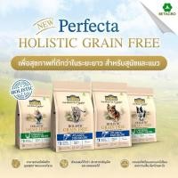 ราคา สูตรใหม่ Perfecta Holistic grain free อาหารสุนัขและแมวขนาด 0 8 1 กก (28607080661)