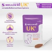 ราคา ยกกล่อง 12x40 g แมว S MELLOW40 UK หมดอายุ 22 01 2026 อาหารเสริมแมวป่วย แมวปกติ (24140741662)