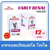 ราคา ยกกล่อง 12 ซอง Royal Canin Early Renal Pouch 85 g Exp 01 2027อาหารแมวโรคไต ระยะเริ่มต้น อาหารเปียกแมว (19104380705)