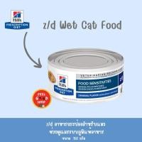 ราคา Hill s z d กระป๋องสำหรับแมว Exp 02 2026 ผิวหนัง ภาวะภูมิแพ้ผิวหนังที่เกิดจากอาหาร (2800189012)