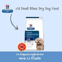 ราคา Hill s Z d small bites 1 5 กก exp 05 26 อาหารสุนัข ที่มีปัญหาเรื่องแพ้อาหาร เม็ดเล็ก (4603394456)