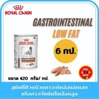 ราคา 6 กป Royal Canin gastro low fat can 420 กรัม Exp 03 2027อาหารสุนัข สูตรไขมันต่ำ (25718532448)