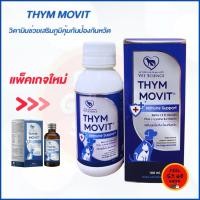 ราคา แพ็กเกจใหม่ Thymmovit 100 ml Exp 08 07 2026 วิตามินรวมสำหรับแมวและสุนัข Lysine ไลซีนา (22856807822)