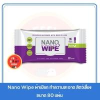 ราคา Nano Wipe ขนาด 18x20 cm 80 แผ่น หมดอายุ 05 2027 ผ้าเปียกเช็ดตัว ทิชชู่เปียก สูตรนาโนซิลเวอร์ สำหรับสุนัข แมว กระต่าย (6733142380)