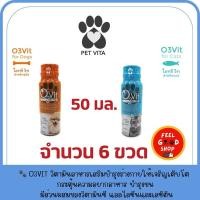 ราคา จำนวน 6 ขวด O3Vit วิตามินอาหารเสริมบำรุงร่างกายให้เจริญเติบโต กระตุ้นความอยากอาหาร (26323878108)