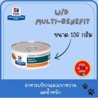 ราคา กป แมว Hill s w d multi benefit cat can 156 g Exp 05 2026 สำหรับแมวเบาหวาน ลดน้ำหนักและควบคุมน้ำหนัก (26073982629)