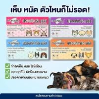 ราคา ยกแพค 50 กล่องเล็ก FrontGuard Plus ฟรอนท์การ์ด พลัส ผลิตภัณฑ์กำจัดเห็บหมัดสุนัข และแมว 8 สัปดาห์ ขึ้นไป (41664779131)
