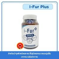 ราคา i Fur Plus 25 เม็ด หมดอายุเดือน 12 2026 สำหรับบำรุงผิวหนังและขน ให้สุนัขและแมวขนมนุ่มลื่น เงางาม เปล่งประกาย (21829478632)