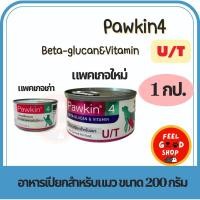 ราคา แพคเกจใหม่ 1 กป Pawkin 4 ขนาด 200 กรัม exp 11 2026 อาหารเปียกทานได้ทั้งสุนัขและแมว สำหรับระบบทางเดินปัสสาวะ (6980889484)