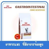ราคา ถุงเล็ก Royal canin Gastro cat Fibre response 400 g Exp 05 2026 แบบเม็ดสำหรับแมวท้องผูก (16436403383)