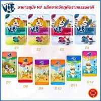 ราคา ยกกล่อง Vif อาหารสุนัขชนิดเปียกแบบซอง 75 กรัม (42311258062)