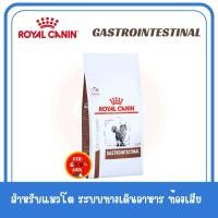 ราคา 2 กก Royal canin Gastro cat Exp 11 2026 สำหรับแมวท้องเสีย (2876011747)