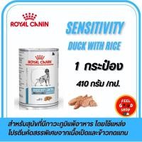 ราคา 1 กระป๋อง Royal canin Sensitivity Duck 410 exp12 2025 กรัม สุนัขรักษาโรคแพ้อาหาร เป็ดและข้าว (2076046380)
