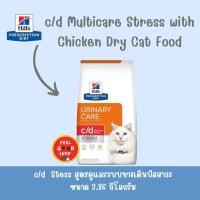 ราคา stress Hill s C d stress สำหรับแมวขนาด 3 85 กก Exp 04 2026 (9150562373)