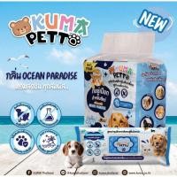 ราคา สีฟ้า รุ่นใหม่ 1 ห่อ KUMA PETTO ทิชชู่เปียกสำหรับสัตว์เลี้ยง 75 แผ่น กลิ่นOcean Paradise สีฟ้า (28501578047)
