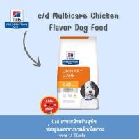 ราคา Hill s C d dog 1 5 kg Exp 07 2026 อาหารเม็ดสำหรับสุนัขเป็นนิ่ว (2069181013)