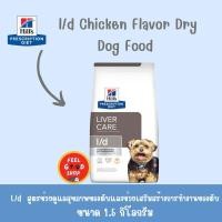 ราคา Hill s L d chicken flavor 1 5 k g Exp 01 2026 โรคตับสำหรับสุนัข (2076046478)