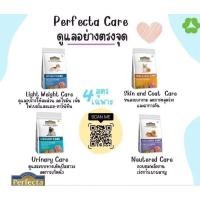 ราคา Perfecta care for dog ขนาด 1 5 กก อาหารสูตรพรีเมี่ยม (23520143547)