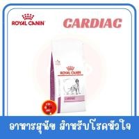 ราคา 2 kg Royal canin Cardiac dog Exp 05 2026 โรคหัวใจ (2076034777)
