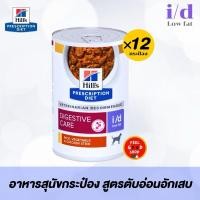 ราคา 12 กป ใหญ่ Hill i d low fat 354 กรัม Exp 10 2026 แบบกระป๋องสำหรับสุนัขตับอ่อนอักเสบ สีม่วง ใหญ่ (29227754832)