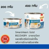 ราคา Smartheart Recovery สำหรับสุนัขและแมว เบื่ออาหาร หรือพักฟื้นหลังการผ่าตัด (6614693604)