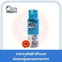 ราคา O3Vit For Cats ขนาด 50 ml Exp 10 2026 Dietary Supplement แบบน้ำ อาหารเสริมแมว (12219772181)