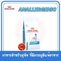 ราคา 8 kg กระสอบ Royal canin Anallergenic dog Exp 05 2026 อาหารประกอบการรักษาโรคภูมิแพ้ (2076025822)