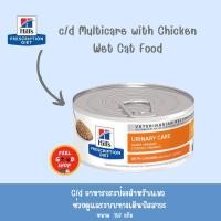 ราคา Hill s C d 5 5 oz แมว 156 กรัม รสไก่อาหารกระป๋องสำหรับแมวเป็นนิ่ว (2011688813)