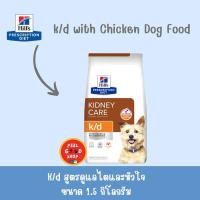 ราคา Hill s K D 1 5 kg Exp 07 2026 สำหรับสุนัขโรคไต (2076054764)