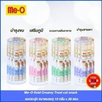 ราคา 1 กระปุก Me O Gold Creamy Treat cat snack แบบกระปุก ขนาดบรรจุ 15 กรัม x 36 ซอง (41401659332)