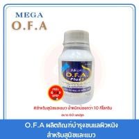 ราคา O F A plus 0 10 kg Exp 07 2026 สำหรับสุนัขและแมว บำรุงขน 60 เม็ด (2076016092)
