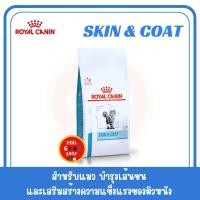 ราคา 3 5 kg Royal canin Skin coat cat สำหรับแมว exp 05 26 (4880896312)
