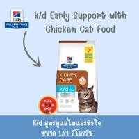 ราคา exp 03 2026 Hill s K d Early Support 1 81 กก แมวโรคไต ระยะเริ่มต้น หรือแมวเสี่ยงภาวะโรคไต (6603393293)