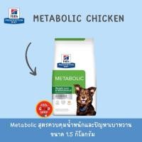ราคา Hill s Metabolic 1 5 kg Exp 10 2026 Dog ลดน้ำหนักสำหรับสุนัข (4213222353)