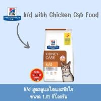 ราคา Hill s K d feline 1 8 kg หมดอายุ 05 2026 อาหารโรคไตสำหรับแมว (2076046646)