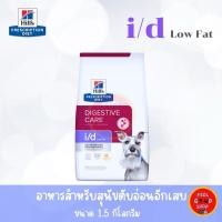 ราคา Hill s i d low fat 1 5 kg หมดอายุ 06 2026 อาหารเม็ดสำหรับสุนัขตับอ่อนอักเสบ (5163860289)